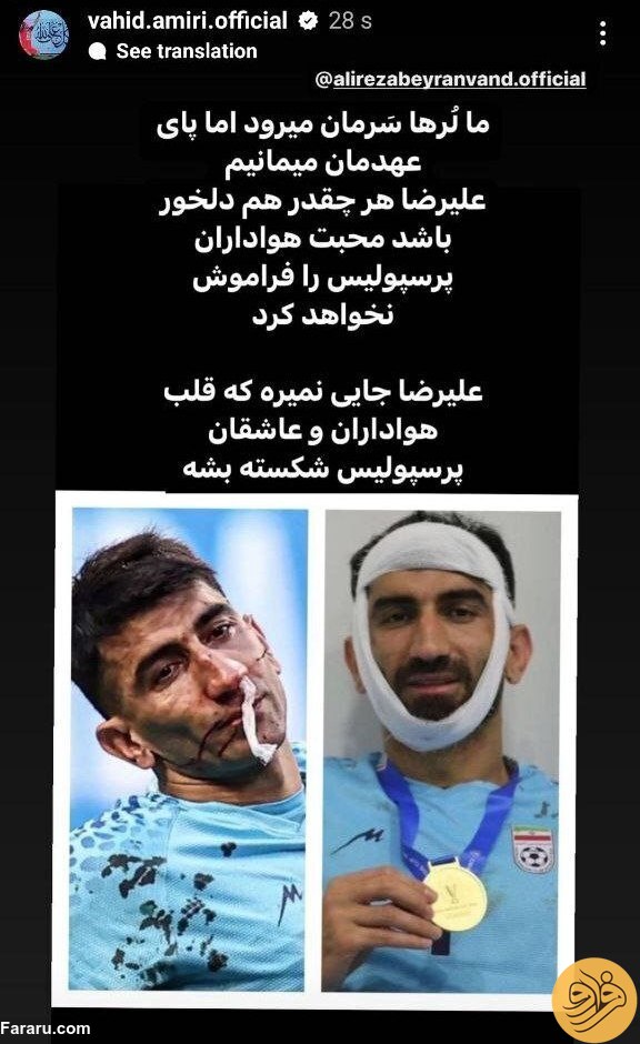 استوری مهم ستاره سرخ‌ها و دوست صمیمی بیرانوند به هواداران به این تیم +عکس