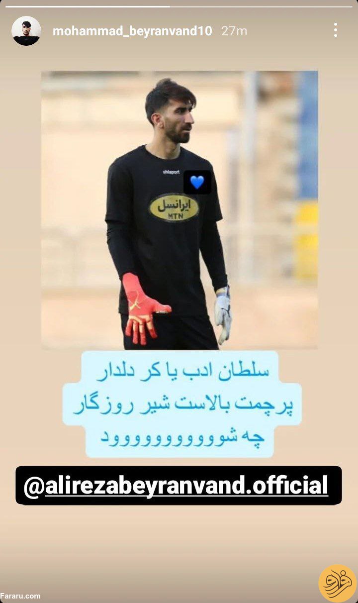 قلب آبی بر سینه علیرضا بیرانوند +عکس قلب آبی بر سینه علیرضا بیرانوند +عکس