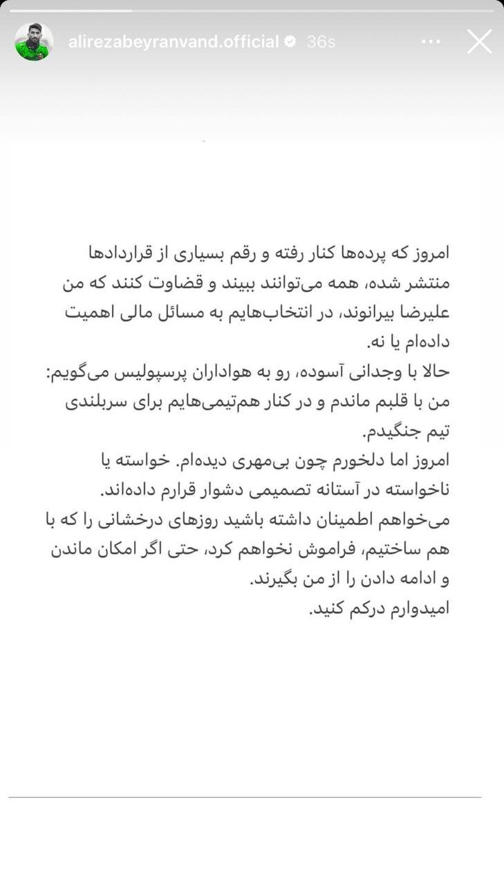 بالاخره سکوت بیرانوند شکست: در آستانه تصمیمی دشوار قرارم داده‌اند/ امیدوارم درکم کنید! +عکس
