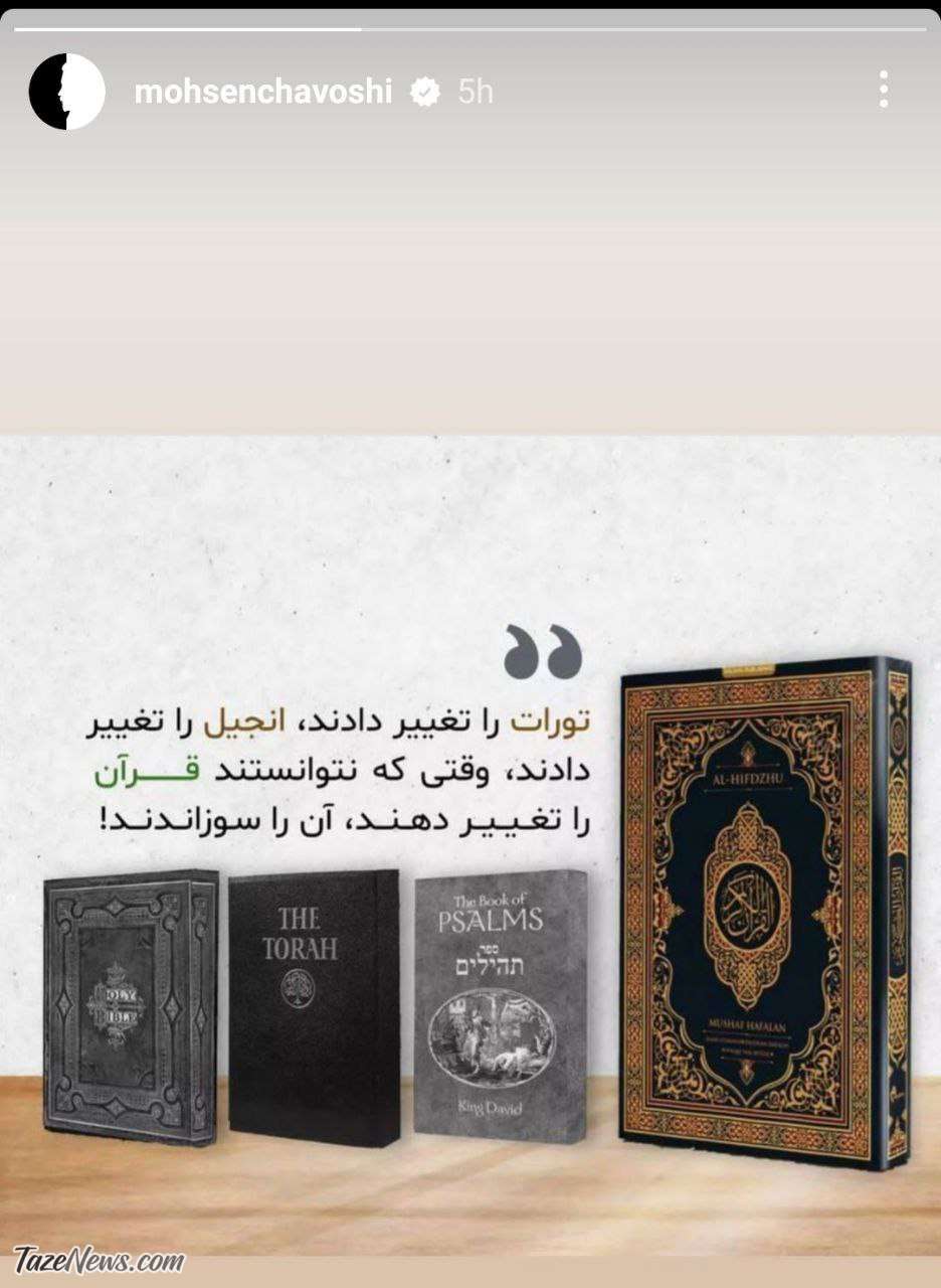 واکنش محسن چاوشی به هتک حرمت و توهین به قرآن +عکس