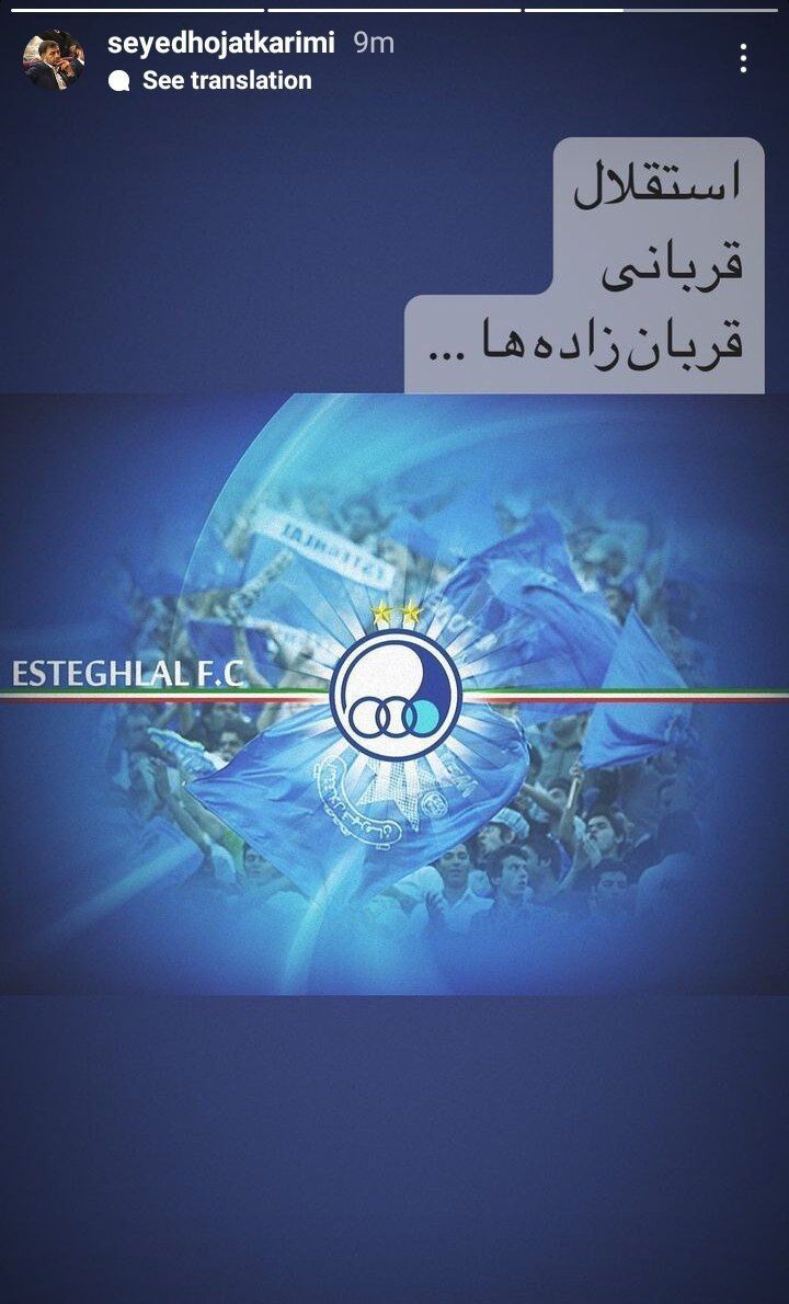 عکس| حجت کریمی دلیل مشکلات تمام‌نشدنی استقلال را معرفی کرد