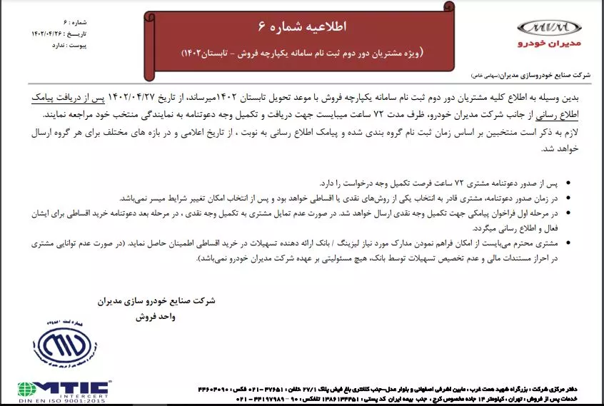 مهلت سه‌روزه واریز وجه خودروهای سامانه یکپارچه تحویل تابستان ۱۴۰۲