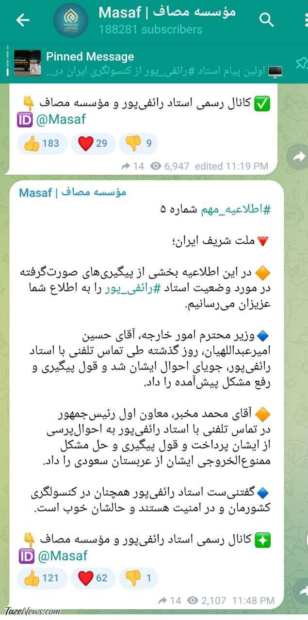 تماس مقامات ایرانی با رائفی‌پور در عربستان +عکس