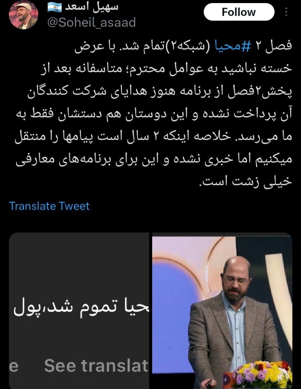 آبروریزی شبکه دو سیما به روایت مجری آرژانتینی +عکس
