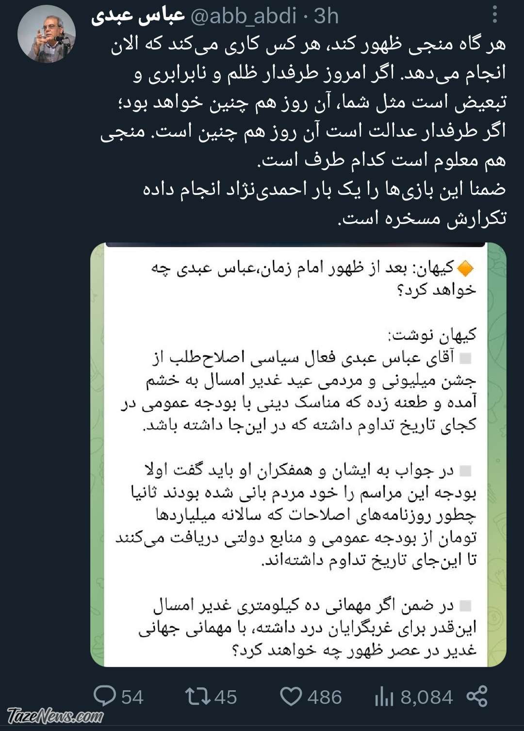عبدی جواب کیهان را داد: تکرار بازی احمدی‌نژاد مسخره است +عکس