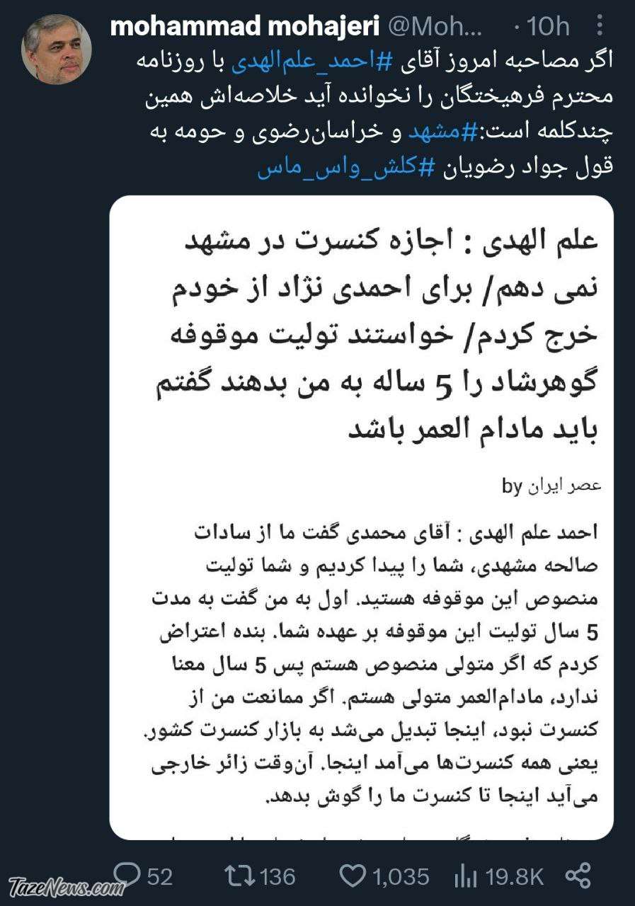 خلاصه حرف‌های علم‌الهدی: کل مشهد متعلق به ماست!