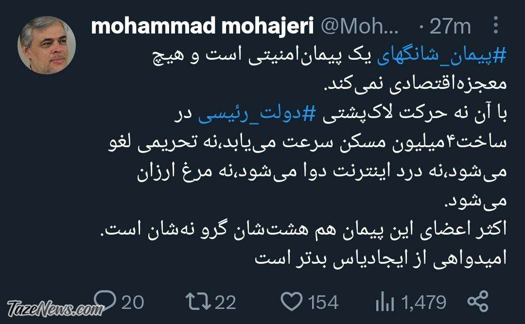 آقای رئیسی پیمان شانگهای معجزه نمی‌کند، امید واهی ندهید! +عکس