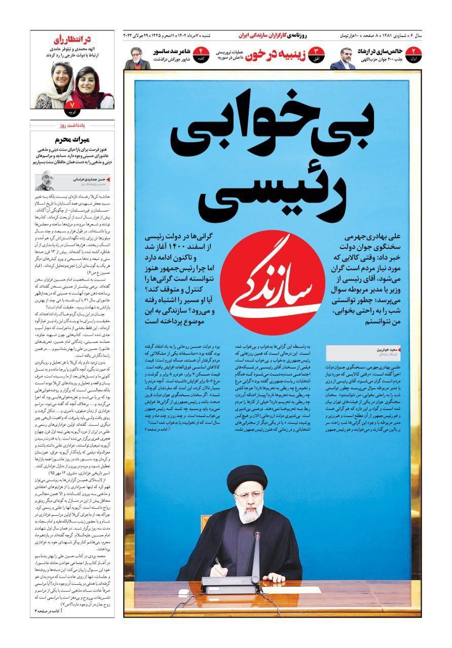 بی‌خوابی رئیسی درباره گرانی‌ها صحت دارد؟ +عکس
