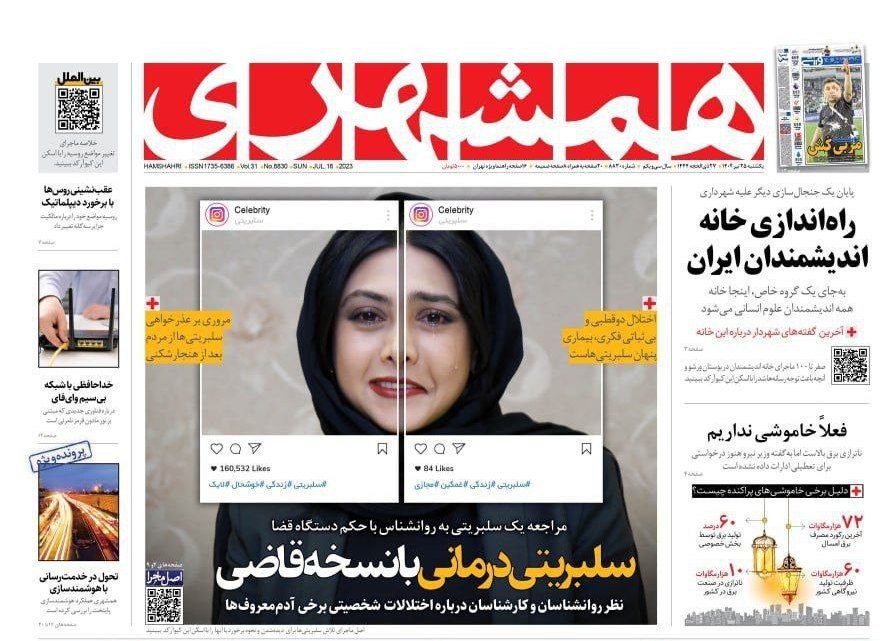 ببینید: سلبریتی‌ درمانی با نسخه قاضی!
