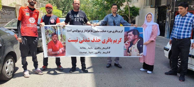 ببینید: کریم باقری حذف شدنی نیست!