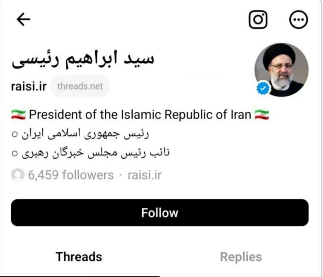 عکس| اکانت رسمی رئیسی در پلتفرم جدید و فیلتر شده «تردز»
