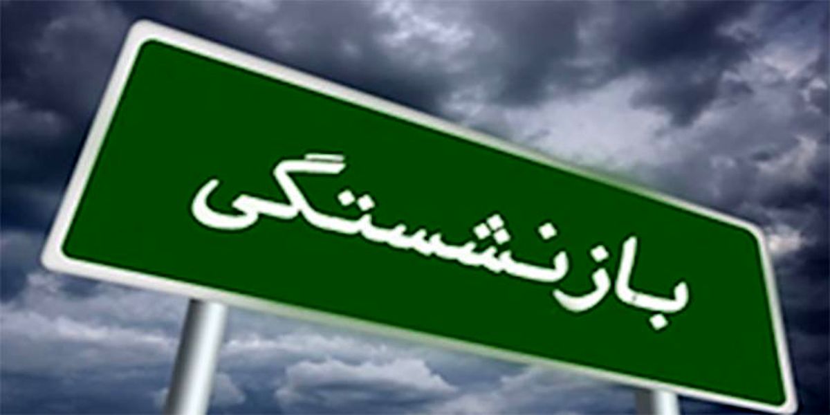 سرانجام پیشنهاد افزایش سن بازنشستگی در مجلس مشخص شد