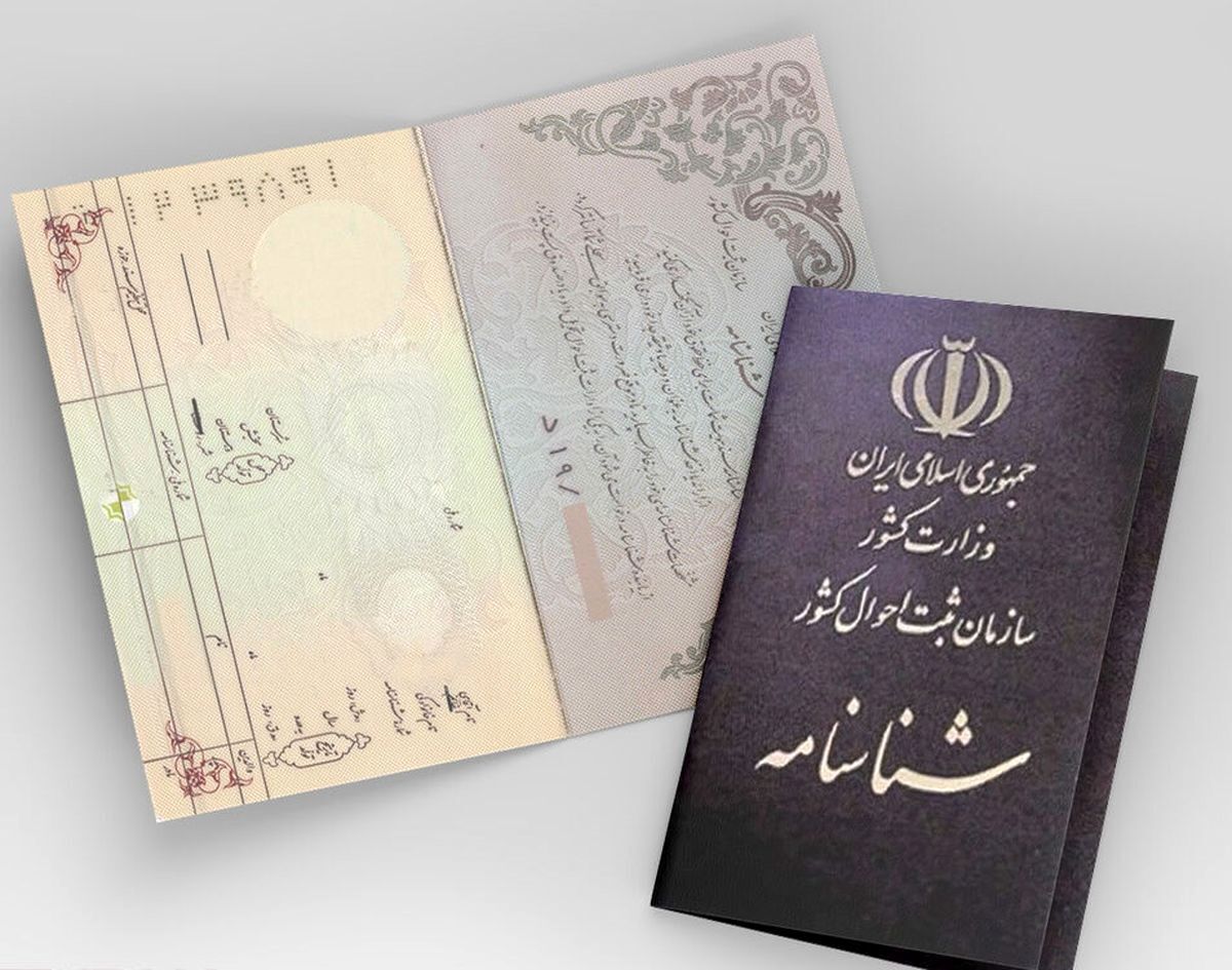 پشت پرده تغییر اسمهای ممنوعه توسط ثبت احوال پشت پرده تغییر اسمهای ممنوعه توسط ثبت احوال