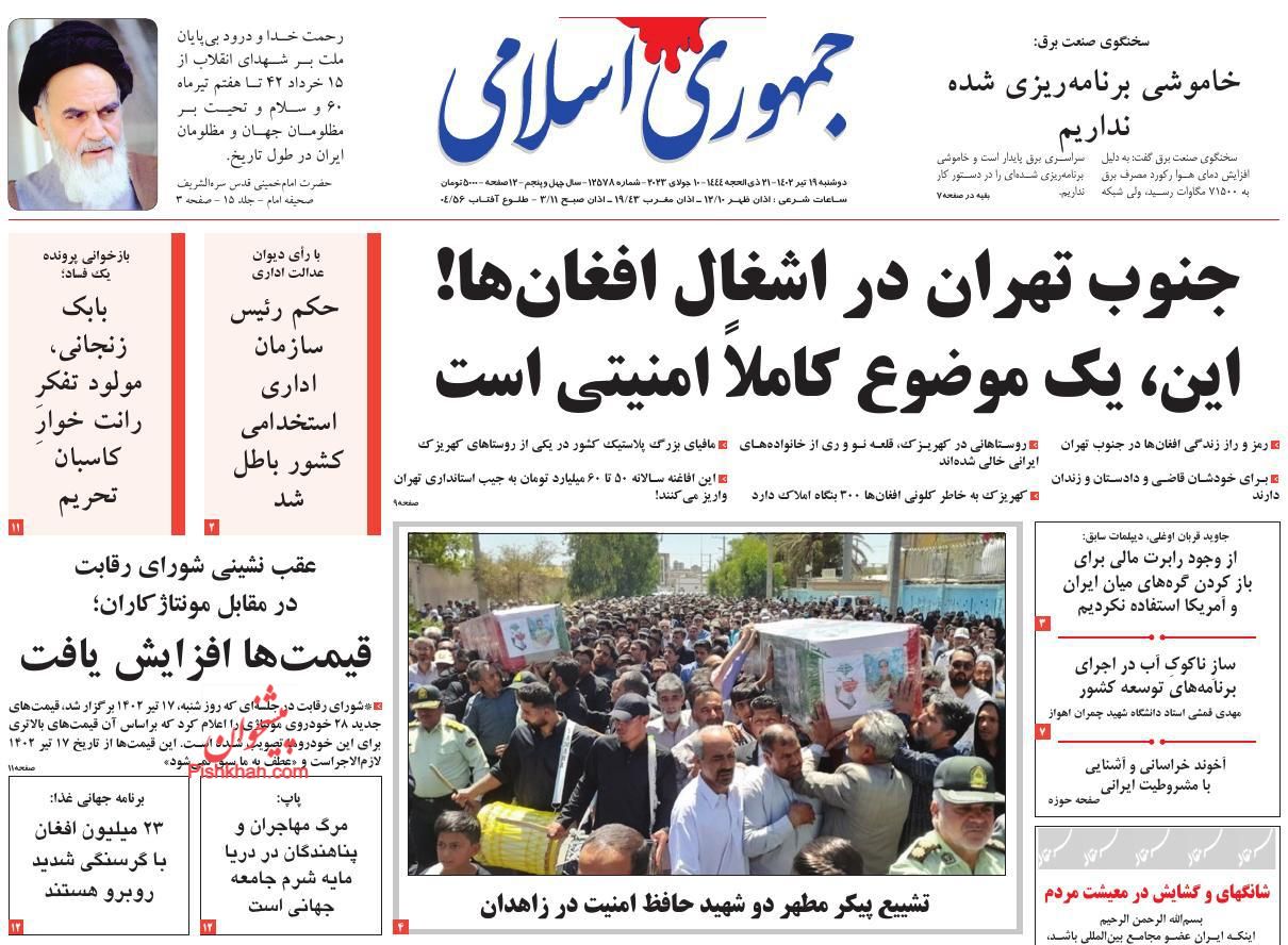 جمهوری اسلامی: جنوب تهران در اشغال افغانها +عکس جمهوری اسلامی: جنوب تهران در اشغال افغانها +عکس