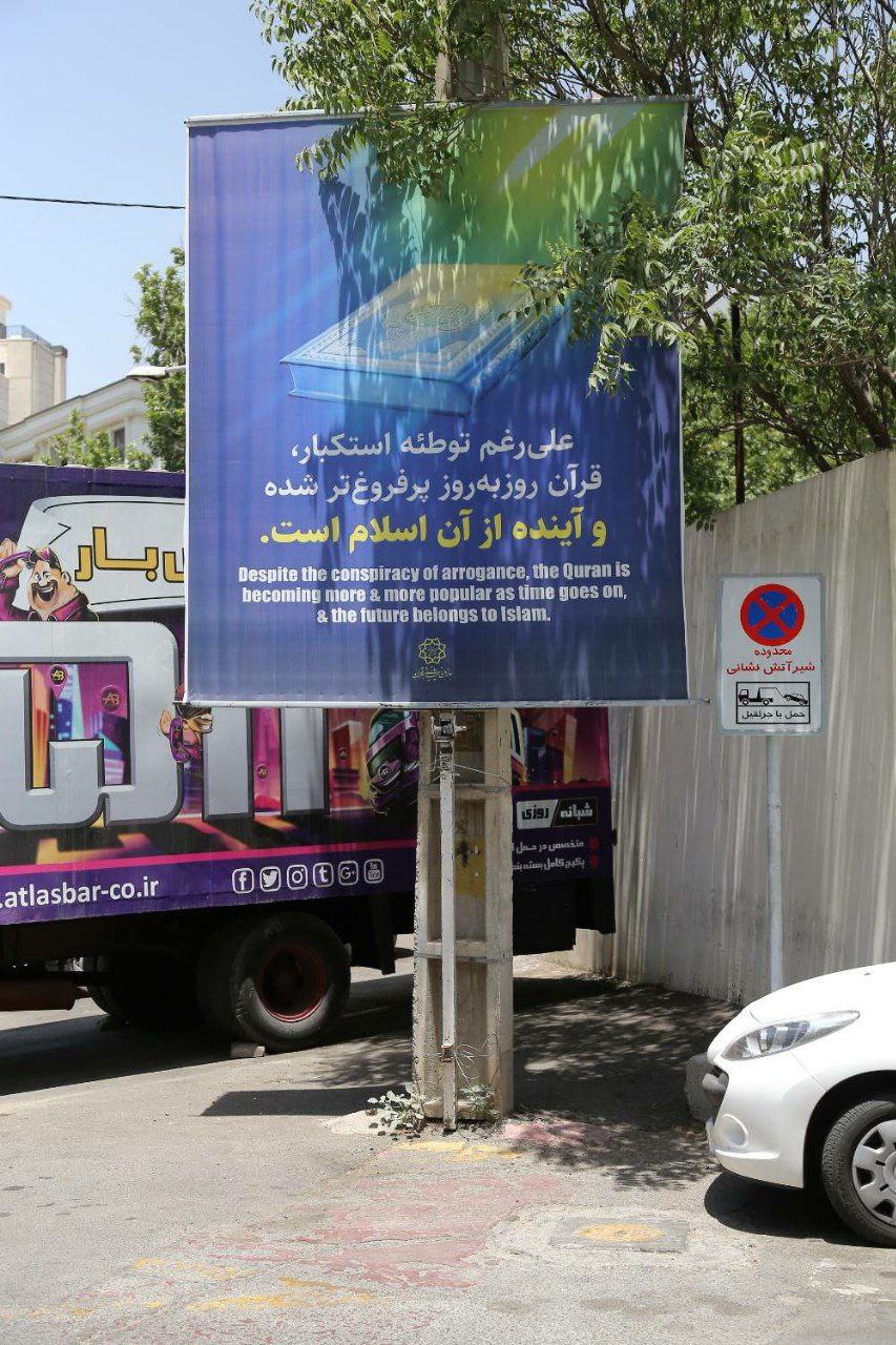 ادامه اعتراض به قرآنسوزی در خیابانهای ایران +تصاویر ادامه اعتراض به قرآنسوزی در خیابانهای ایران +تصاویر