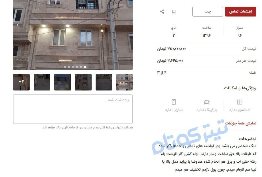 اتفاق عجیب در بازار مسکن؛ معاوضه پشت‌بام با پراید! +عکس