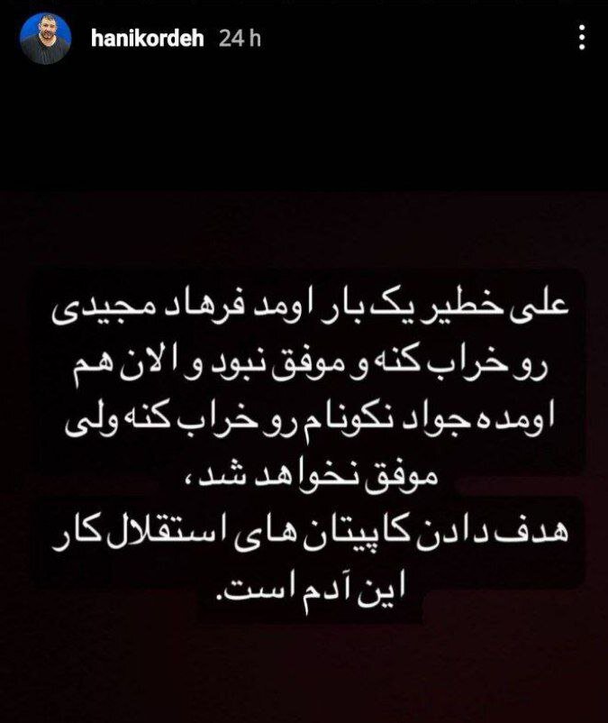 انتقاد گنده لات تهران از مدیرعامل استقلال +عکس