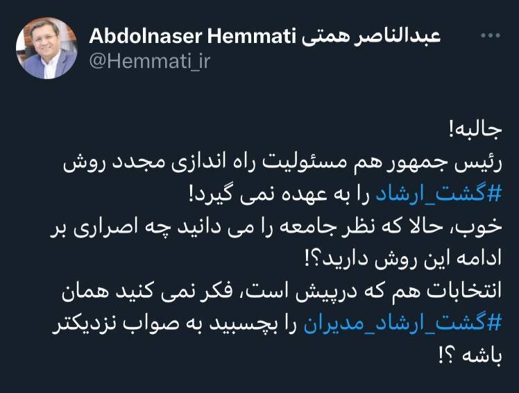 همتی: حالا که نظر جامعه را درباره گشت ارشاد می‌دانید چه اصراری بر ادامه این روش دارید؟