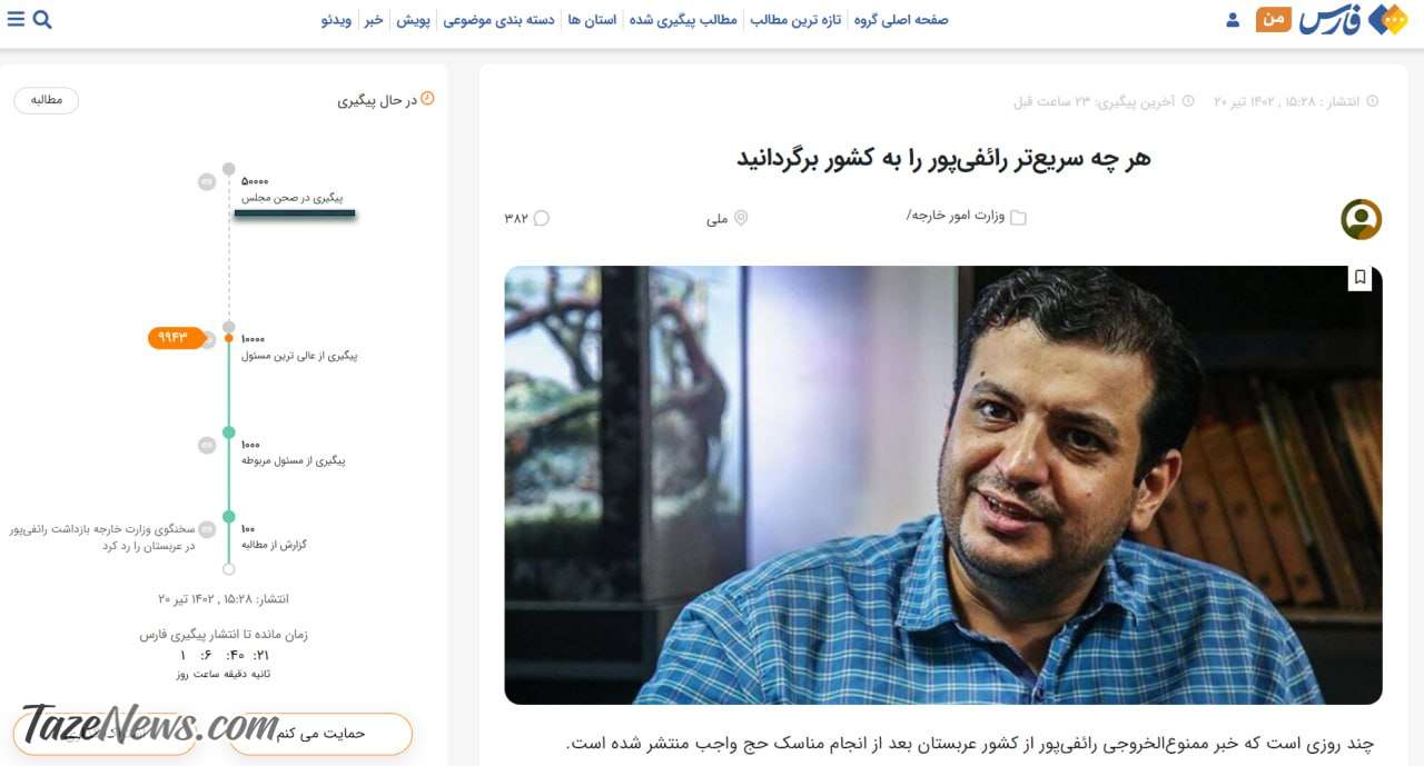 درخواست برای بازگرداندن رائفی‌پور به کشور +عکس