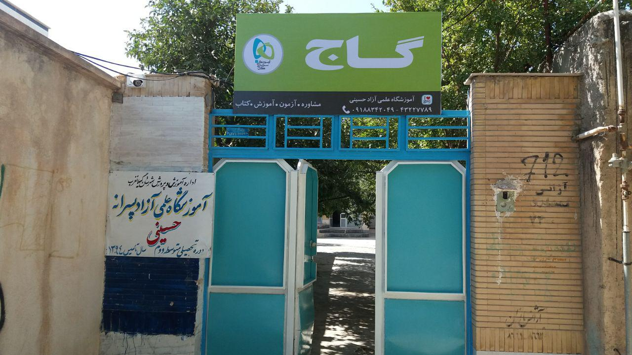 ویدئو| جهتگیری در اعتراضات سال گذشته باعث تعطیلی موسسه علمی فرهنگی گاج شد! ویدئو| جهتگیری در اعتراضات سال گذشته باعث تعطیلی موسسه علمی فرهنگی گاج شد!