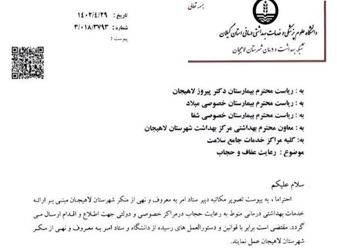 درخواست ارائه ندادن خدمات بهداشتی درمانی به زنان بدون حجاب/ اگر کسی فوت کرد چهکسی مسئول است؟ اینها رفتارهای غیربشردوستانه و خارج از حکم دین است درخواست ارائه ندادن خدمات بهداشتی درمانی به زنان بدون حجاب/ اگر کسی فوت کرد چهکسی مسئول است؟ اینها رفتارهای غیربشردوستانه و خارج از حکم دین است