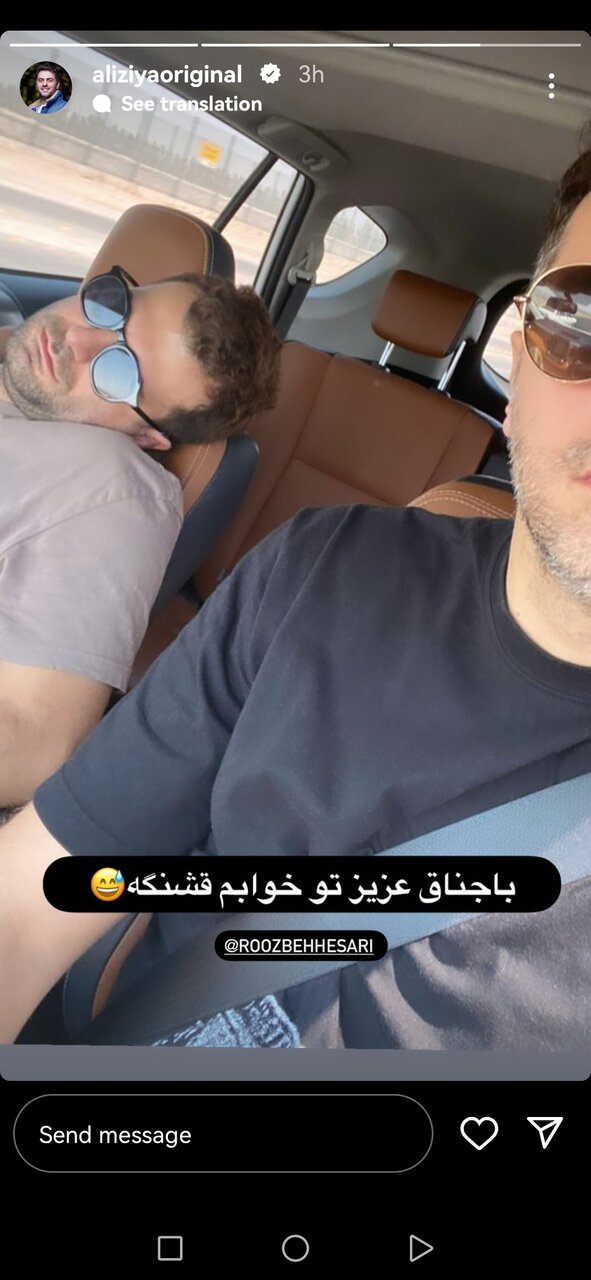 طعنه علی‌ضیا با انتشار عکس باجناقش؛ تو خواب هم قشنگه!