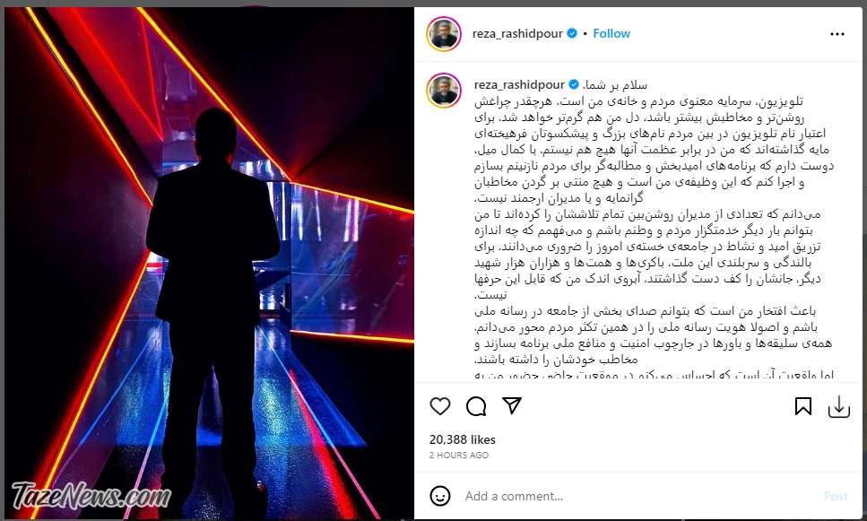 رضا رشیدپور از حضور در تلویزیون انصراف داد +عکس
