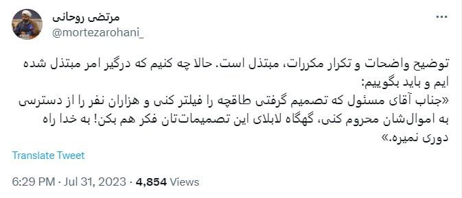 تهیه کننده برنامه سوره صداوسیما خطاب به مسئولی که طاقچه را فیلتر کرده: گهگاه فکر هم بکن