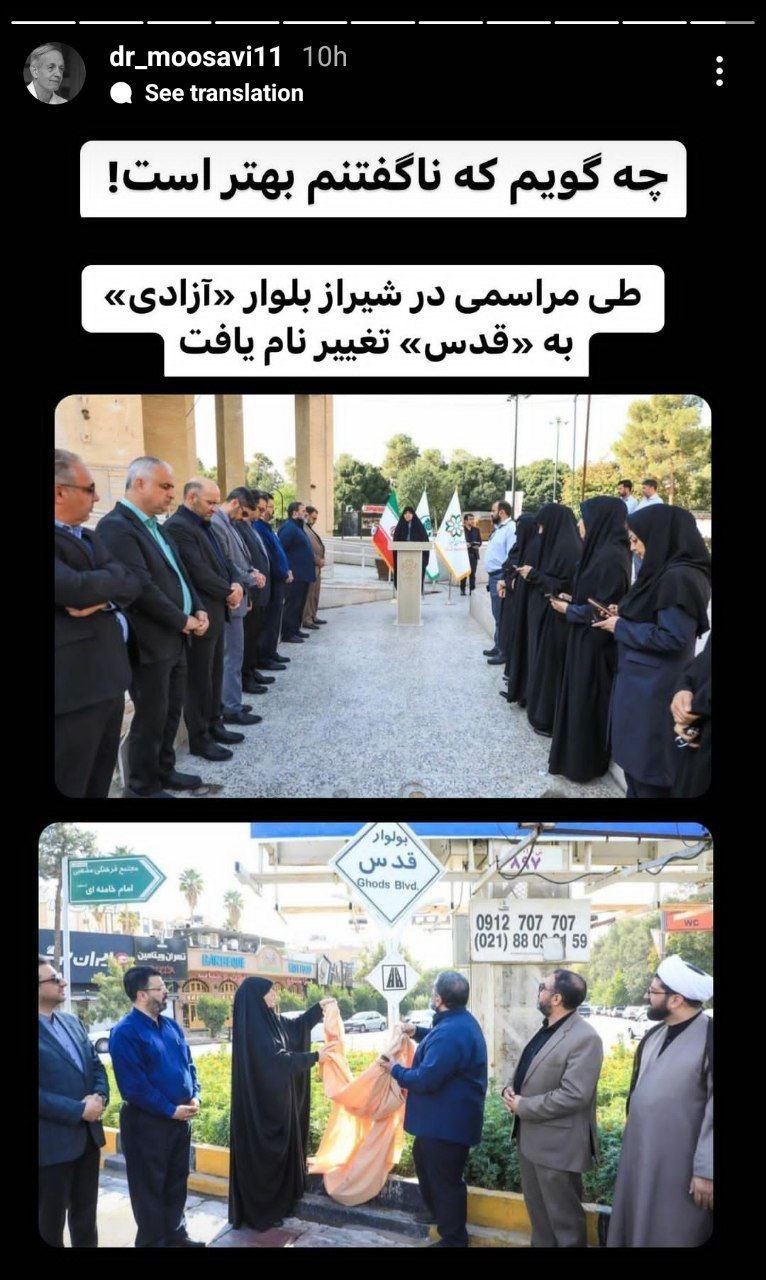عکس| نام بلوار آزادی شیراز به بلوار قدس تغییر یافت!