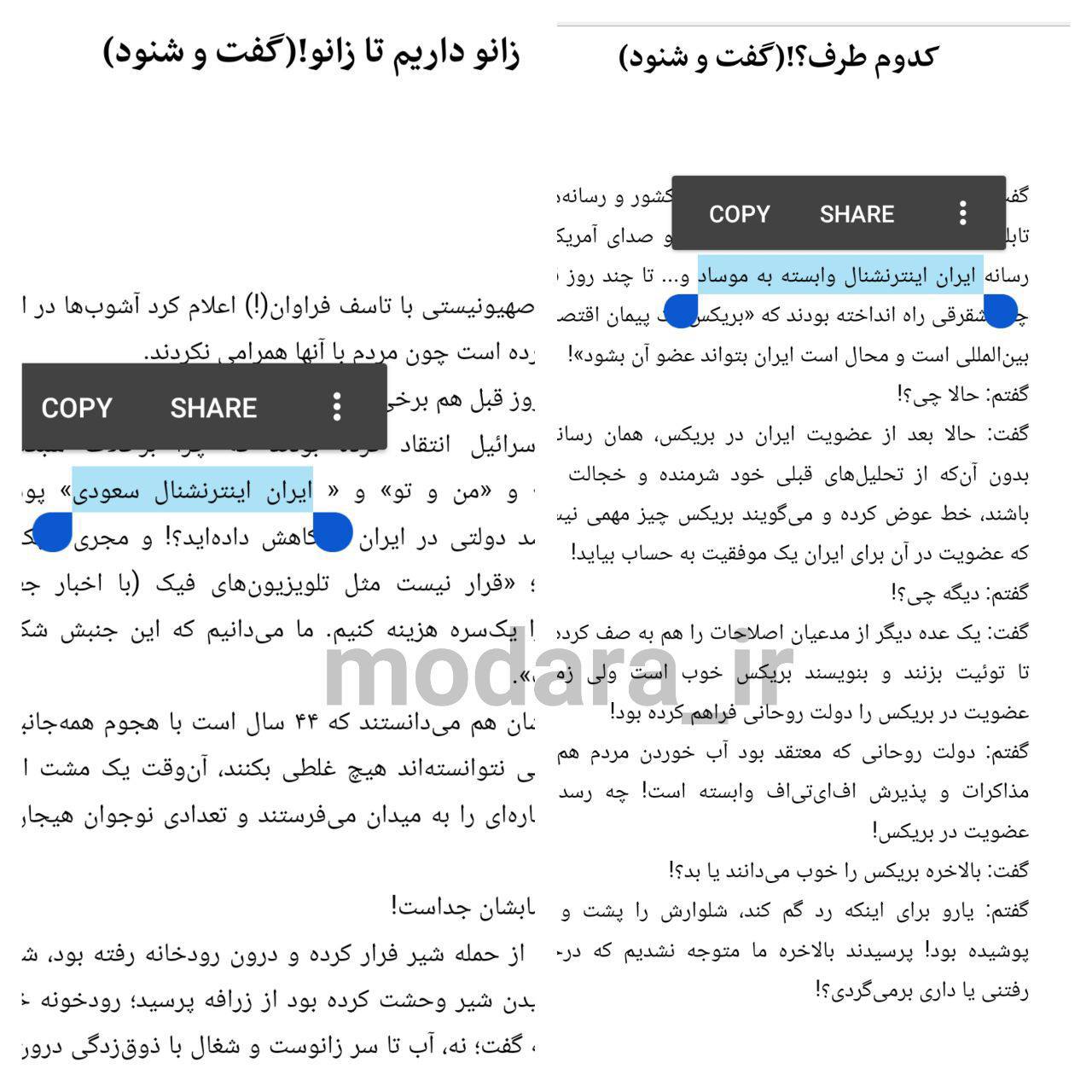 دلیلی برای اعتماد نکردن به روزنامه کیهان +عکس