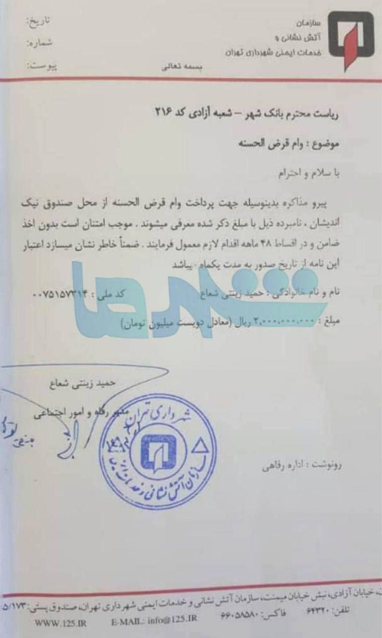 عکس| نامه یک مدیر برای خودش بابت ۲۰۰ میلیون وام قرض‌الحسنه بدون ضامن!