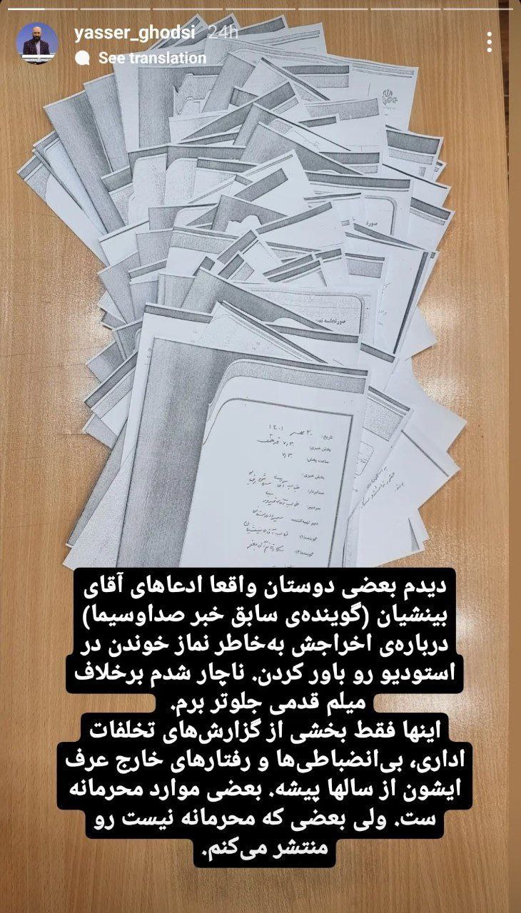 یک مدیر صداوسیما افشاگری کرد حمله ادعای آقای مجری با انتشار استوری! +عکس