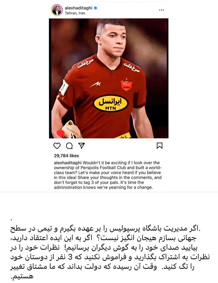 علاقه میلیاردر ایرانی برای خرید پرسپولیس +عکس
