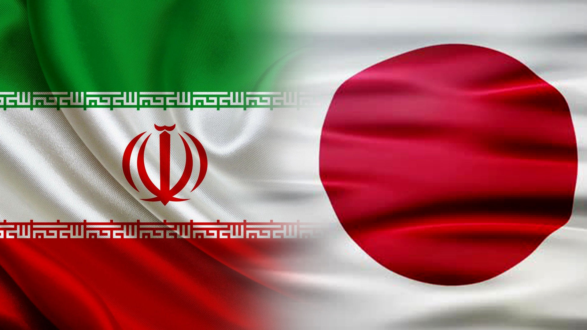 طلب هنگفت ایران از ژاپن بیشتر از کره‌جنوبی است! +عکس