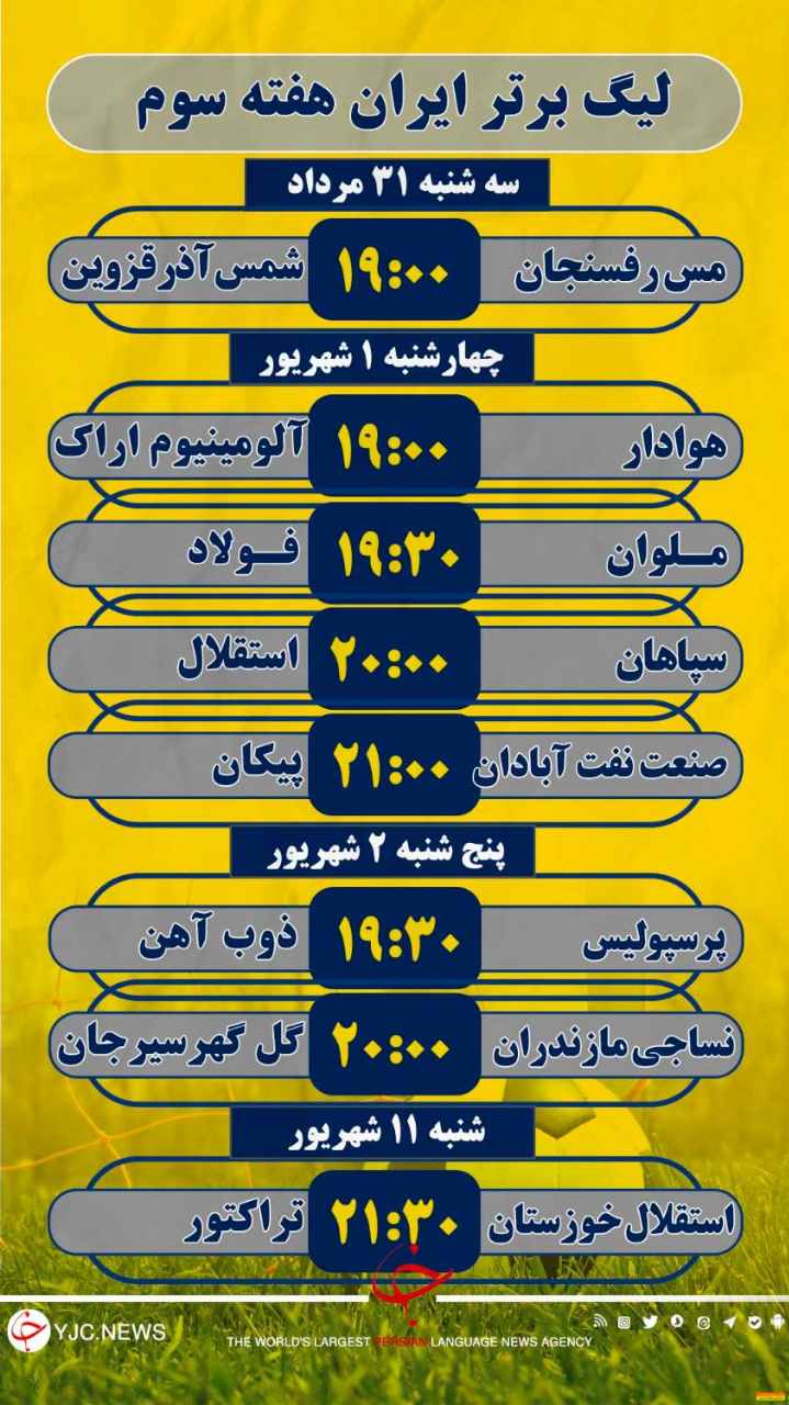 برنامه بازی‌های پرسپولیس و استقلال هفته سوم لیگ برتر