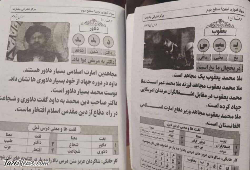 تصویر طالبان در کتاب‌های درسی: تروریست‌ها به عنوان «دلاوران» شناخته شدند!