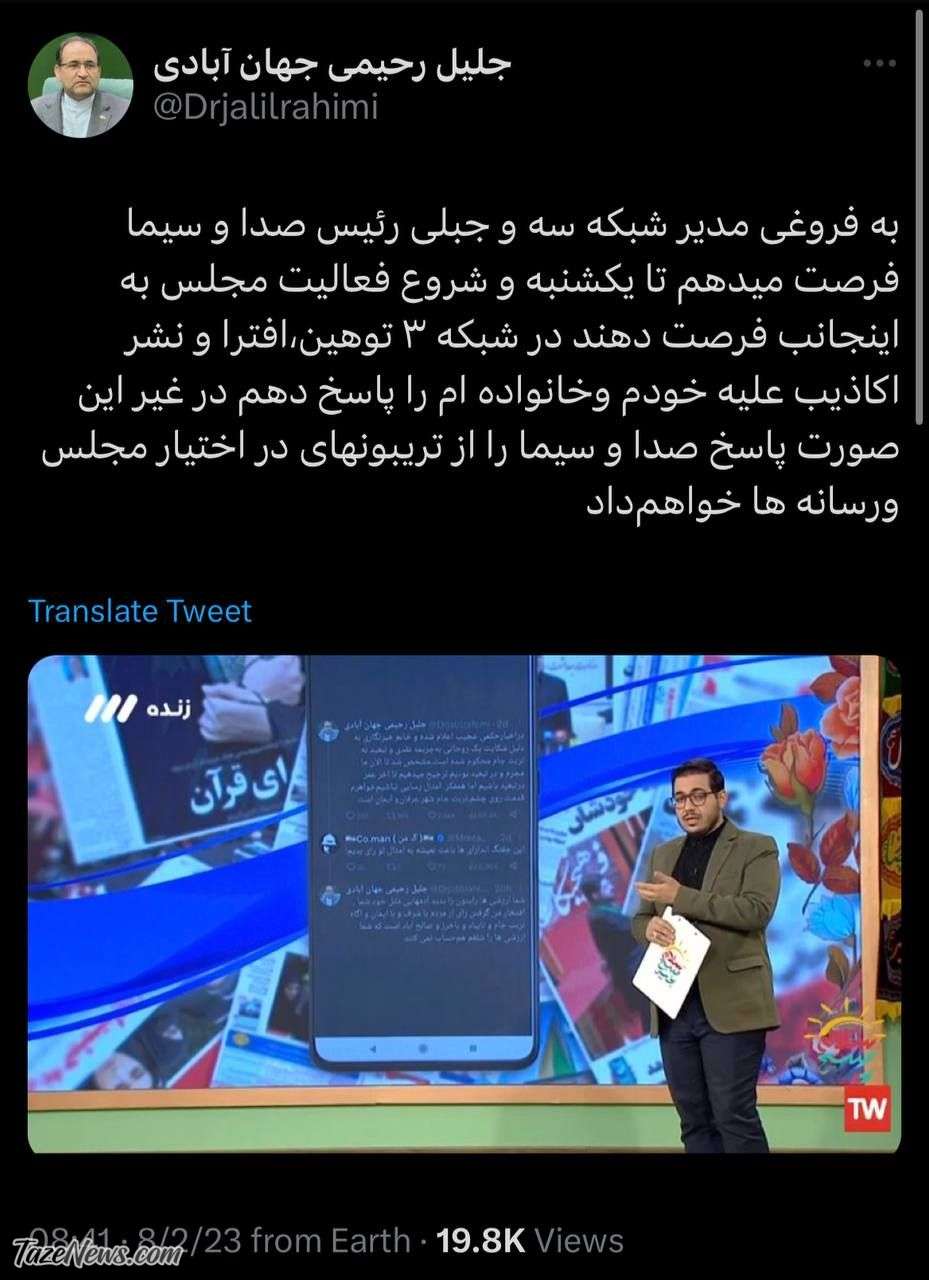 تهدید مدیر شبکه سه و جبلی: فقط تا قبل از یک‌شنبه وقت دارید! +عکس