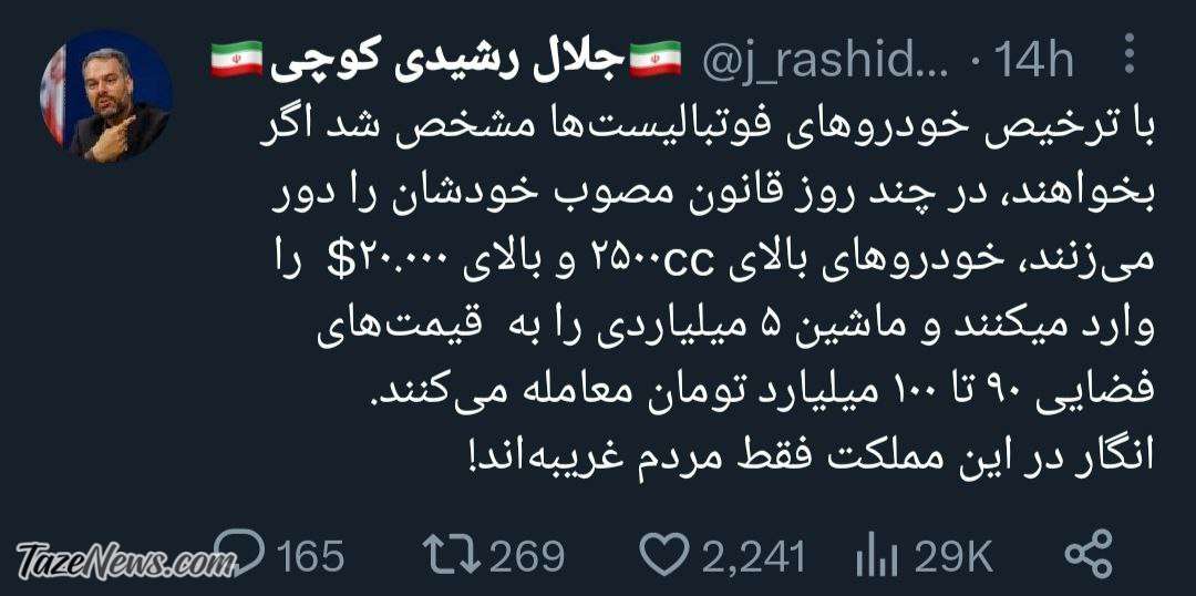 خودروهای ۵میلیاردی فوتبالیست‌ها رسید اما مردم همچنان منتظرند!