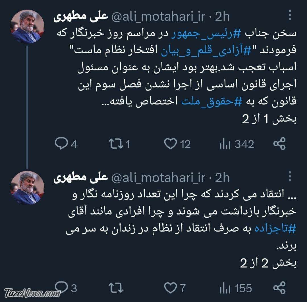 تذکر جدی مطهری به رئیسی درباره خبرنگاران زندانی! +عکس تذکر جدی مطهری به رئیسی درباره خبرنگاران زندانی! +عکس