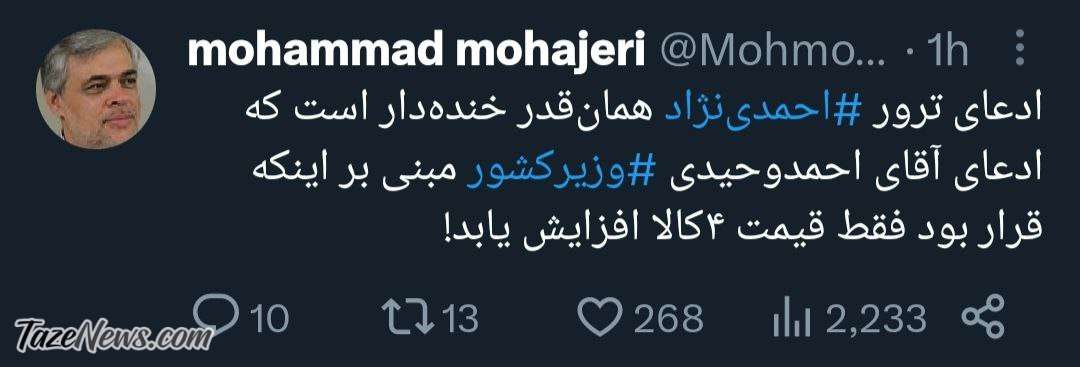 متلک سنگین مهاجری به خبر ترور احمدینژاد! +عکس متلک سنگین مهاجری به خبر ترور احمدینژاد! +عکس