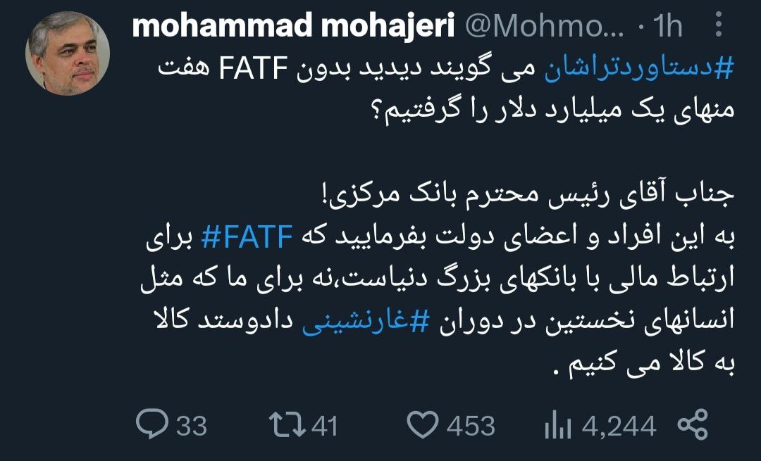 متلک سنگین مهاجری به رئیس بانک مرکزی؛ در دوران غارنشینی هستیم! +عکس متلک سنگین مهاجری به رئیس بانک مرکزی؛ در دوران غارنشینی هستیم! +عکس