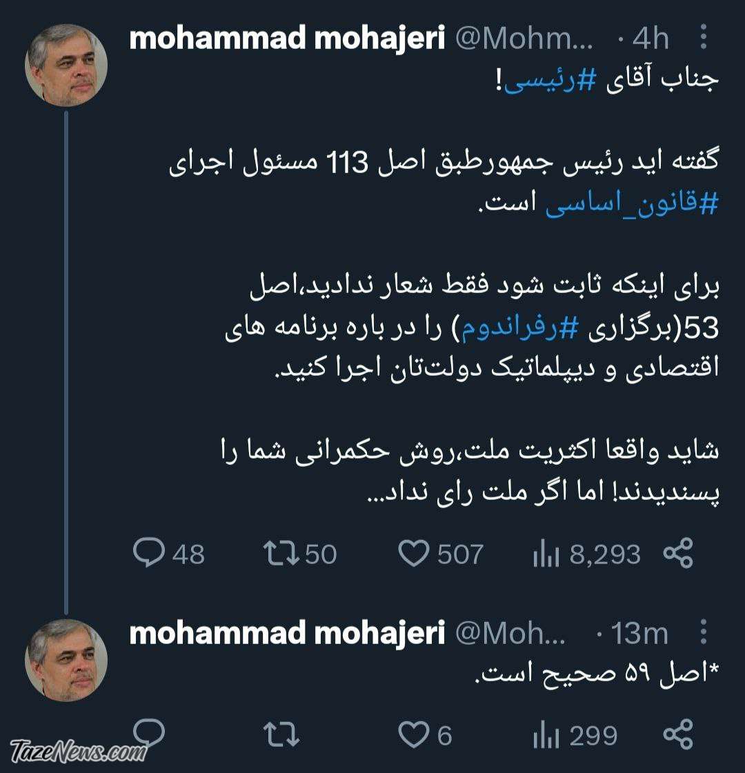 پیشنهاد برگزاری رفراندوم به رئیسی +عکس