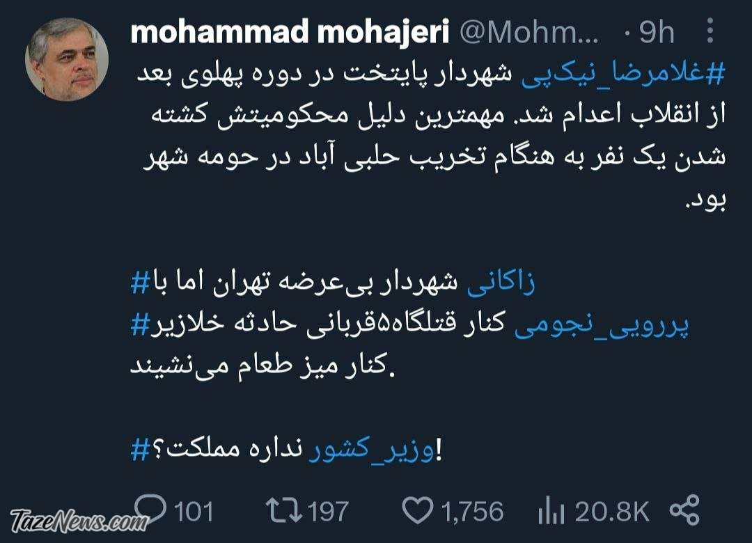 حمله بی‌سابقه مهاجری به زاکانی: کنار قتلگاه ۵قربانی کنار میز طعام می‌نشیند +عکس