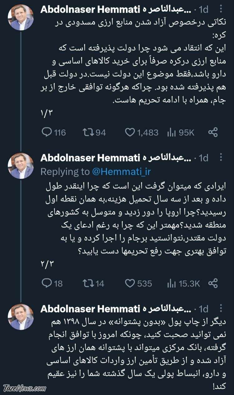 خبر نگران‌کننده از انتقال پول‌های آزاد شده ایران/ یک میلیاردش آب رفته!