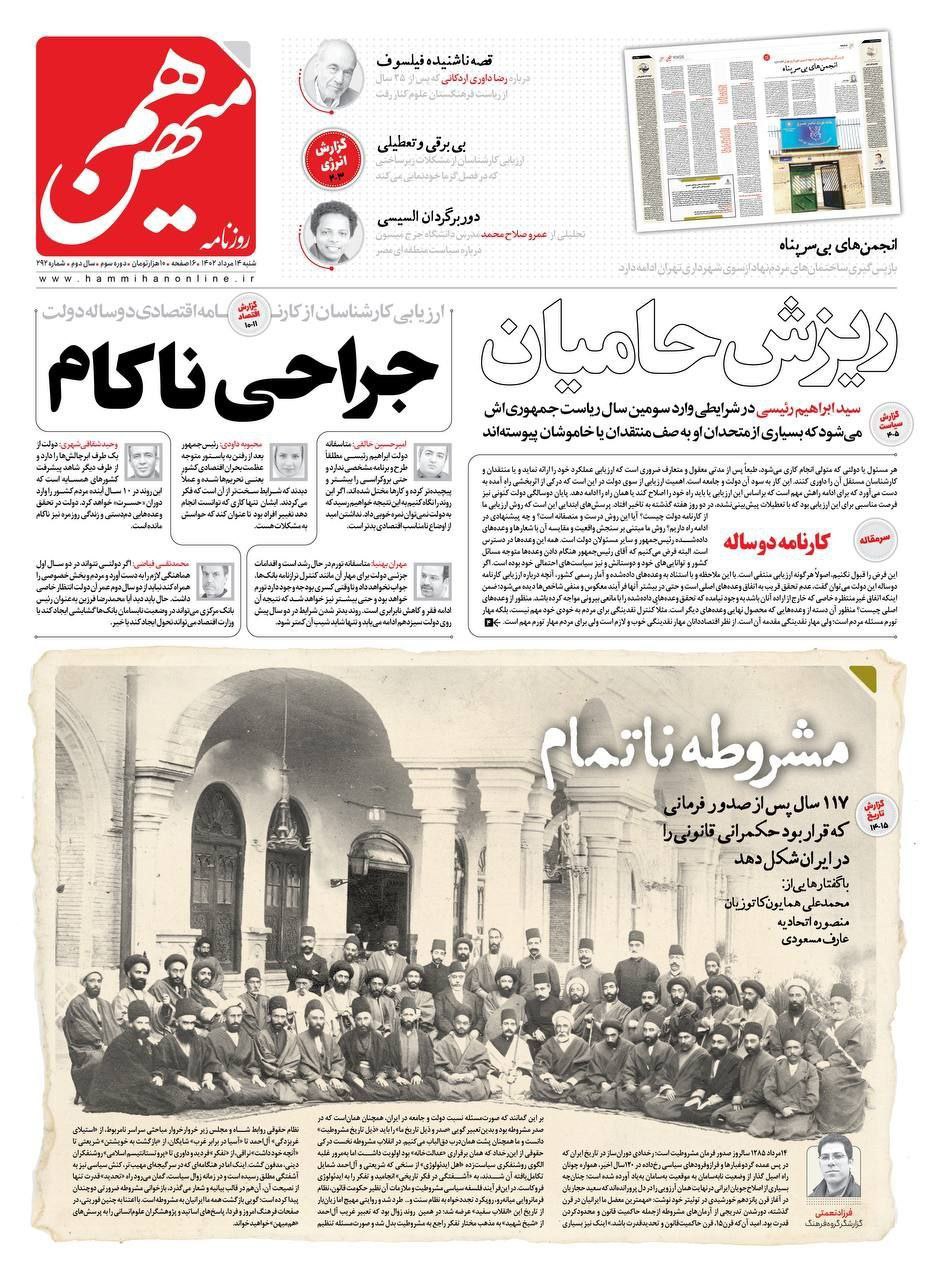 ریزش حامیان رئیسی؛ روزهای سخت رئیس‌جمهور ادامه دارد! +عکس