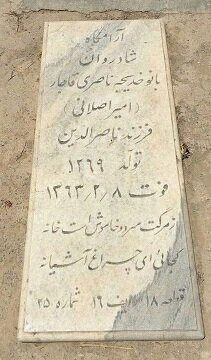 فرزند ناصرالدین شاه قاجار در انقلاب ۵۷ حضور داشت؟ + عکس