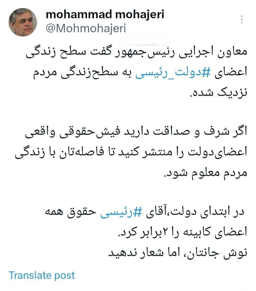 رئیسی حقوق همه اعضای کابینه را ۲برابر کرد؛ نوش جانتان اما شعار ندهید!