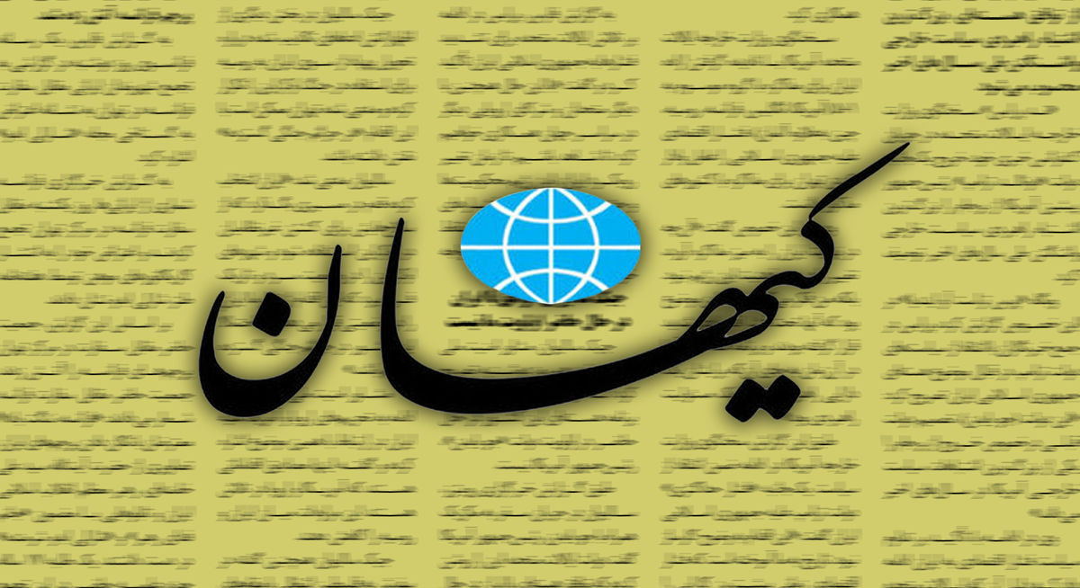 نظر خانم جلسه‌ای اصولگرایان توسط کیهان هم تایید شد؛ مملکت برای حزب‌اللهی‌هاست!