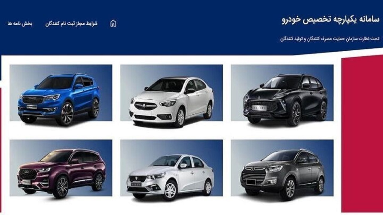 آخرین فرصت برای متقاضیان جامانده خرید خودرو آخرین فرصت برای متقاضیان جامانده خرید خودرو