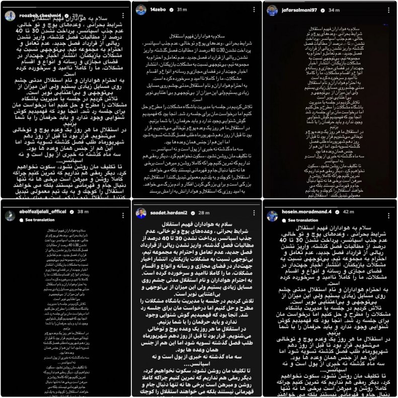 بیانیه تند بازیکنان استقلال: دیگر رمق نداریم! بیانیه تند بازیکنان استقلال: دیگر رمق نداریم!